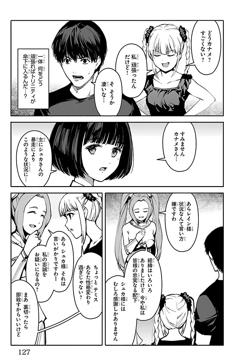 ダーウィンズゲーム 第51話 - 31