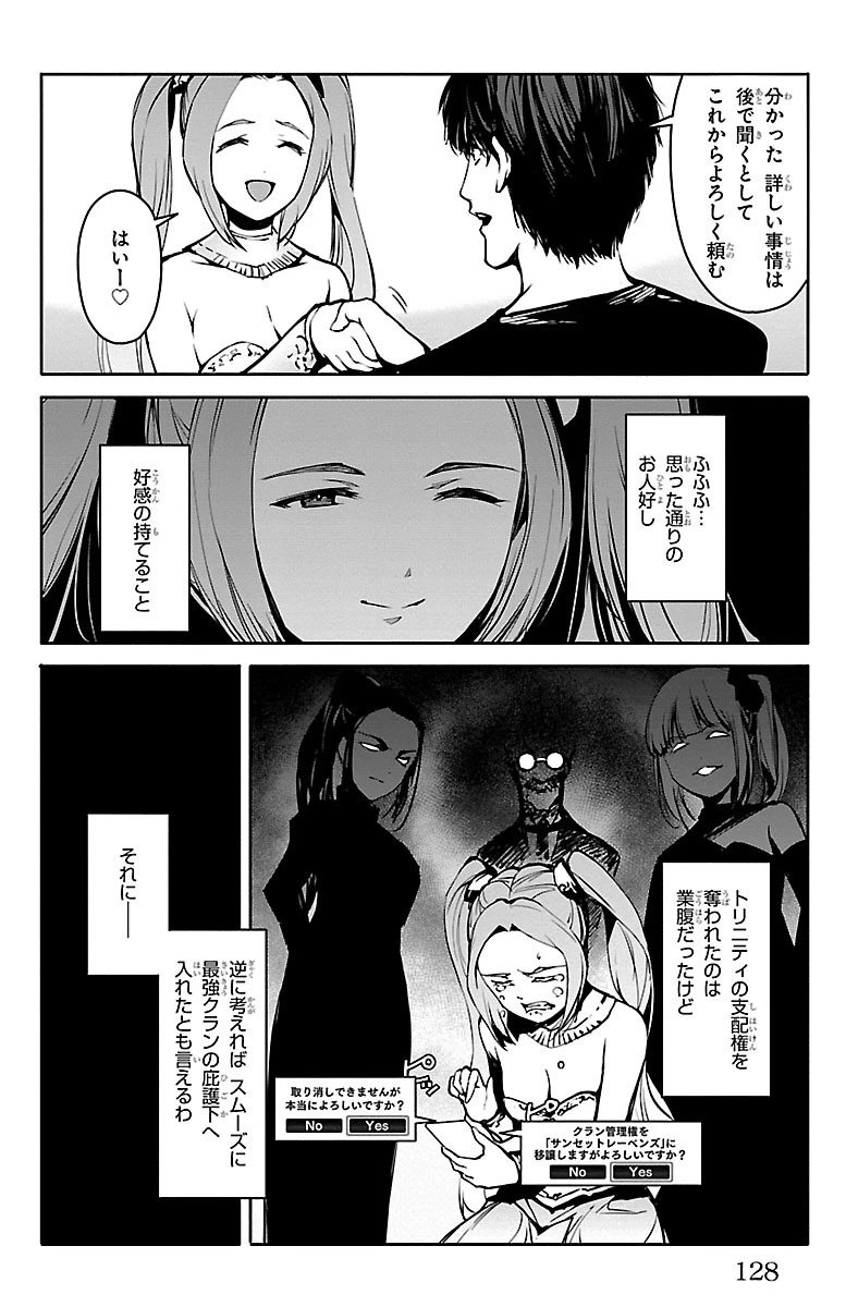 ダーウィンズゲーム 第51話 - 32