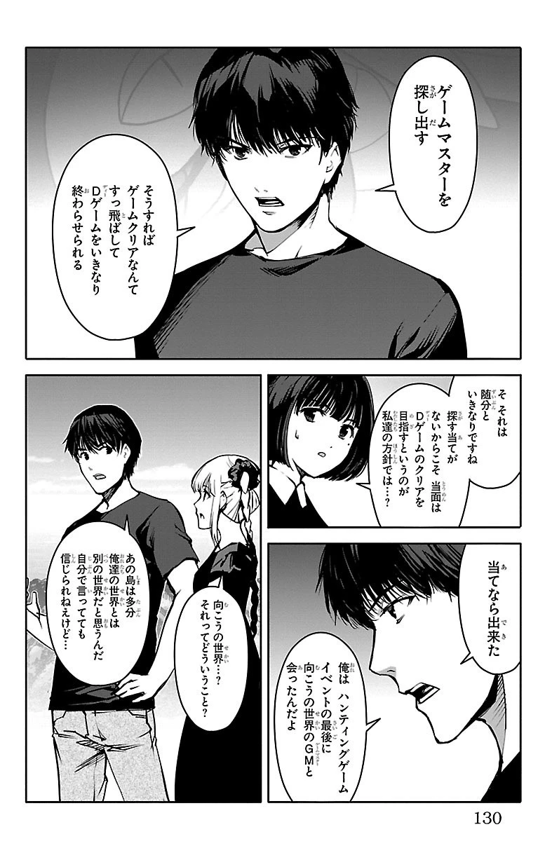 ダーウィンズゲーム 第51話 - 34