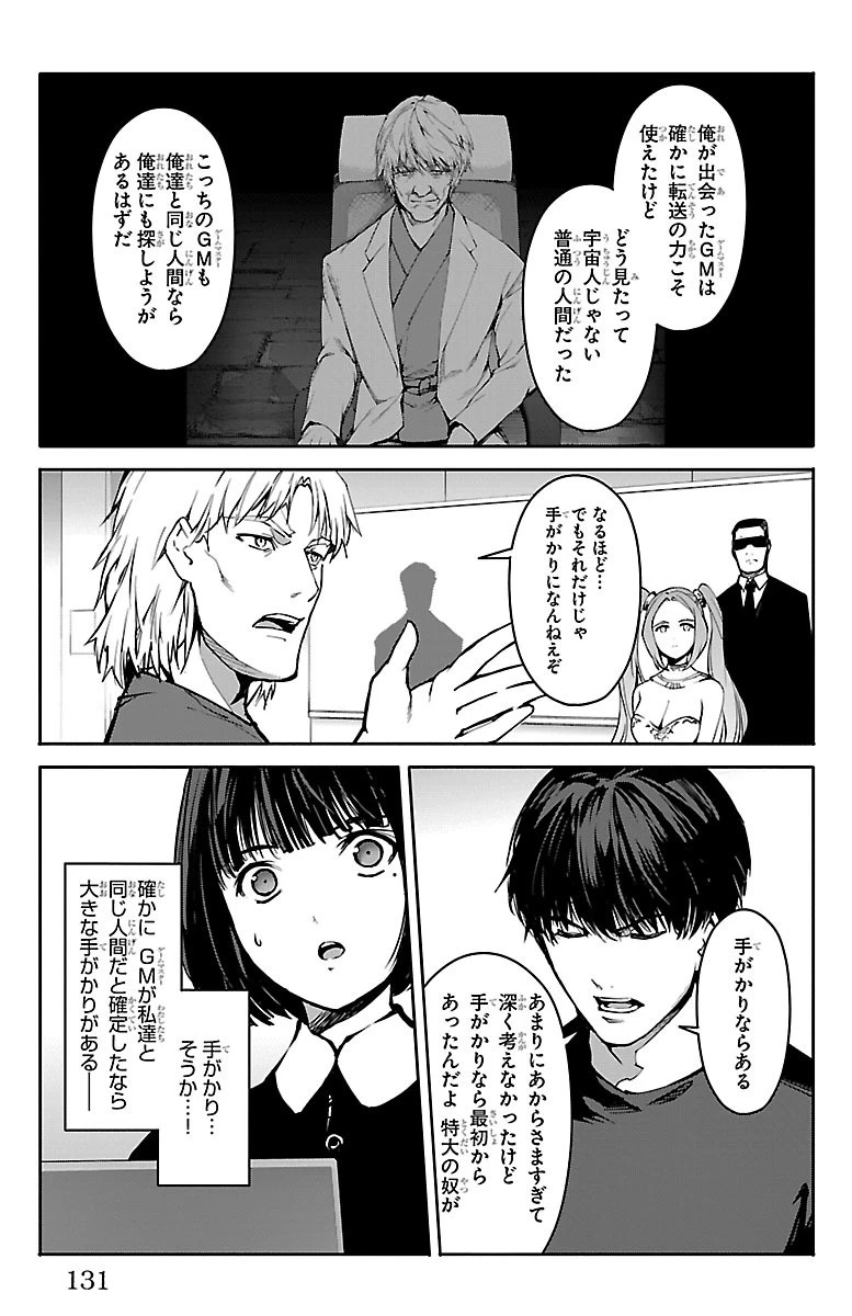 ダーウィンズゲーム 第51話 - 35