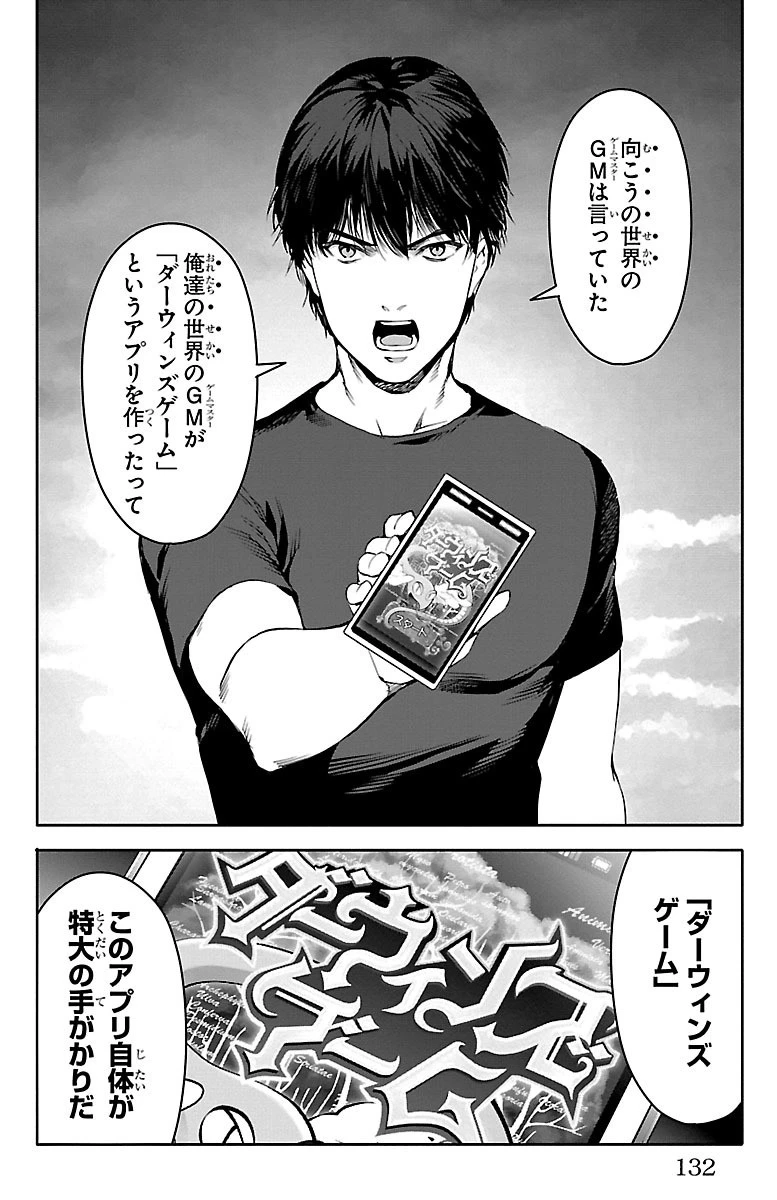 ダーウィンズゲーム 第51話 - 36