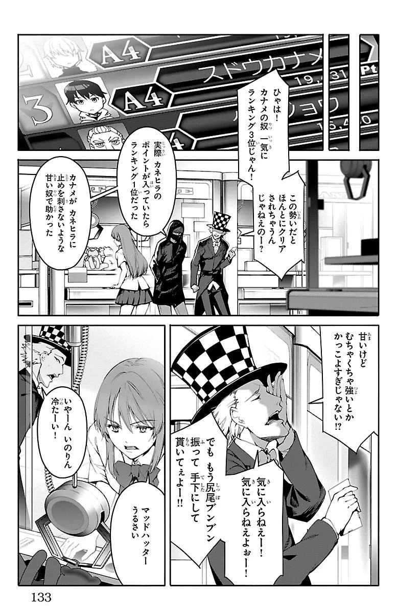 ダーウィンズゲーム 第51話 - 37