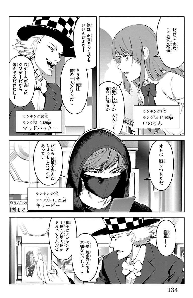 ダーウィンズゲーム 第51話 - 38