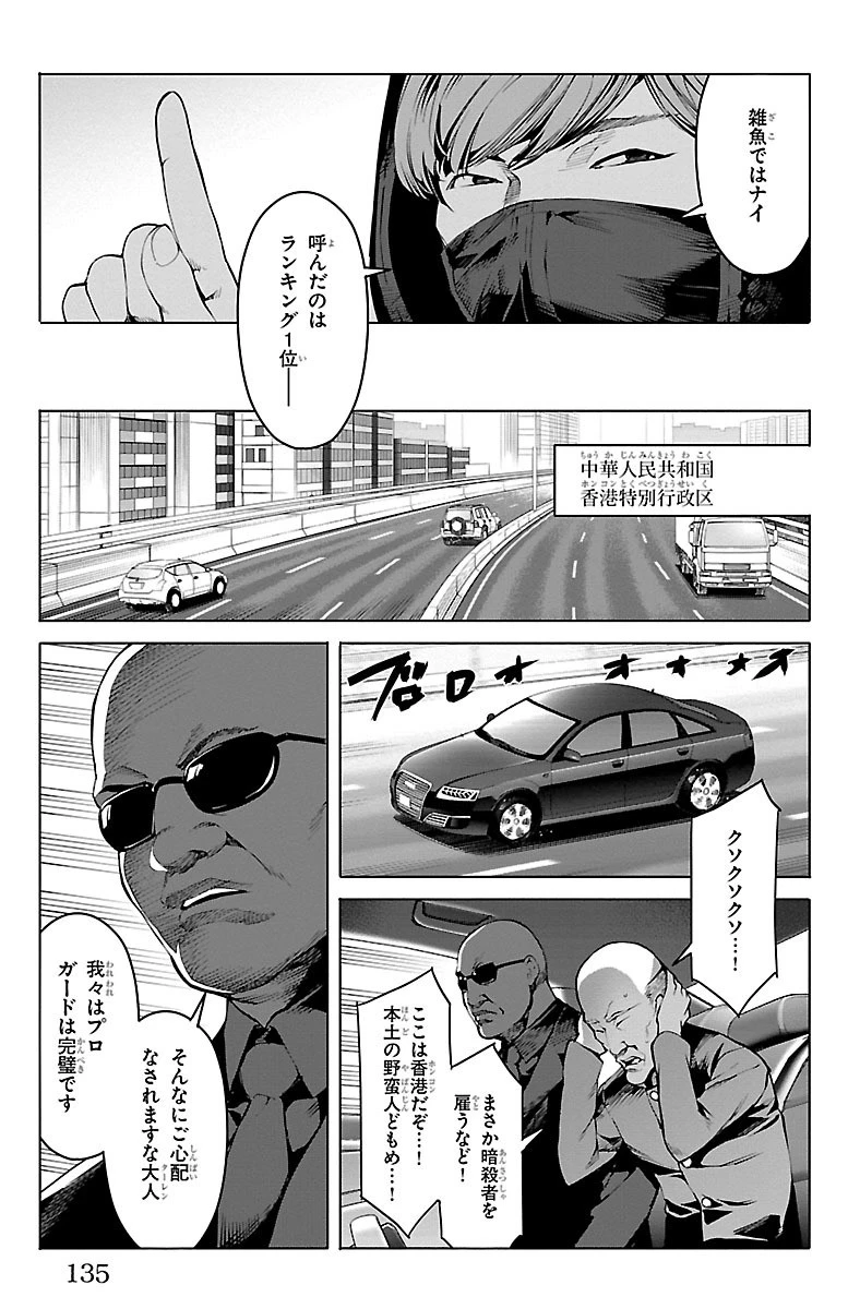 ダーウィンズゲーム 第51話 - 39