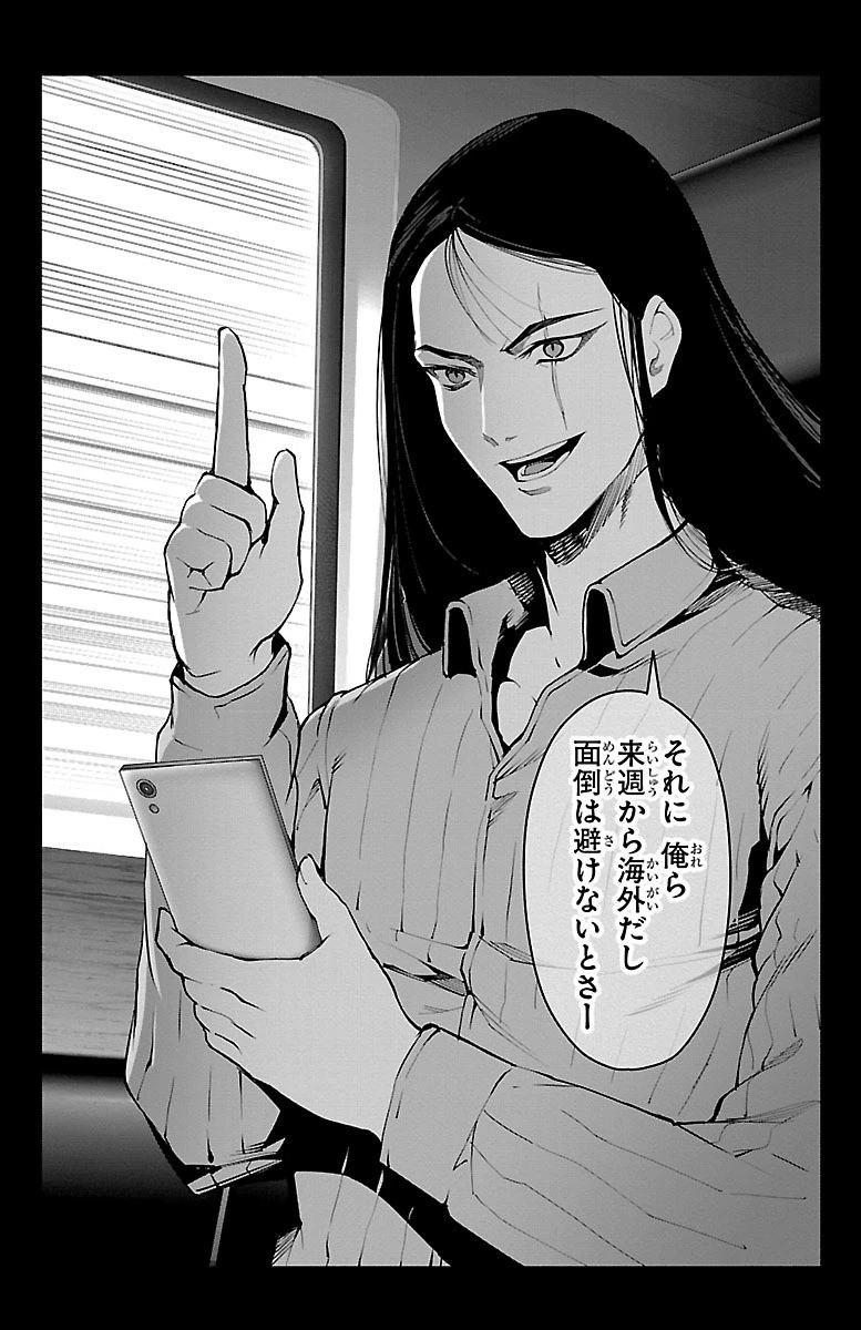 ダーウィンズゲーム 第51話 - 44