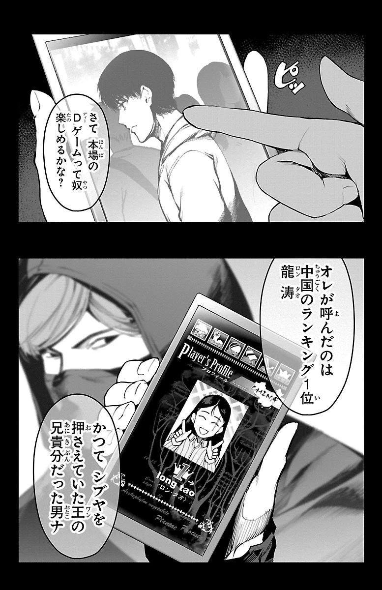 ダーウィンズゲーム 第51話 - 45