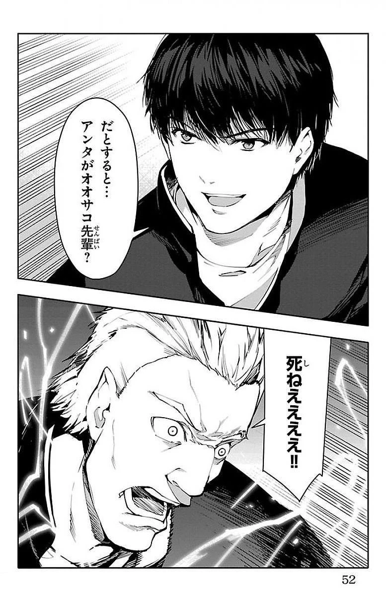 ダーウィンズゲーム 第54話 - 2