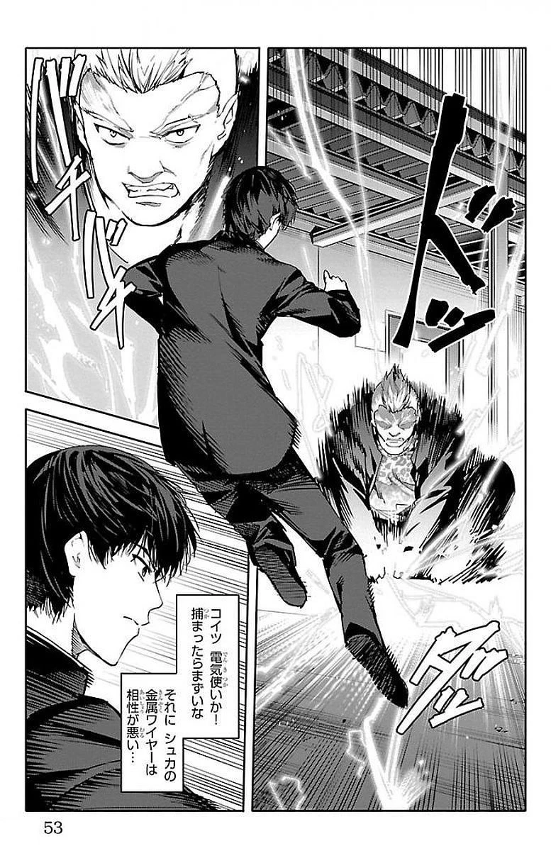 ダーウィンズゲーム 第54話 - 3