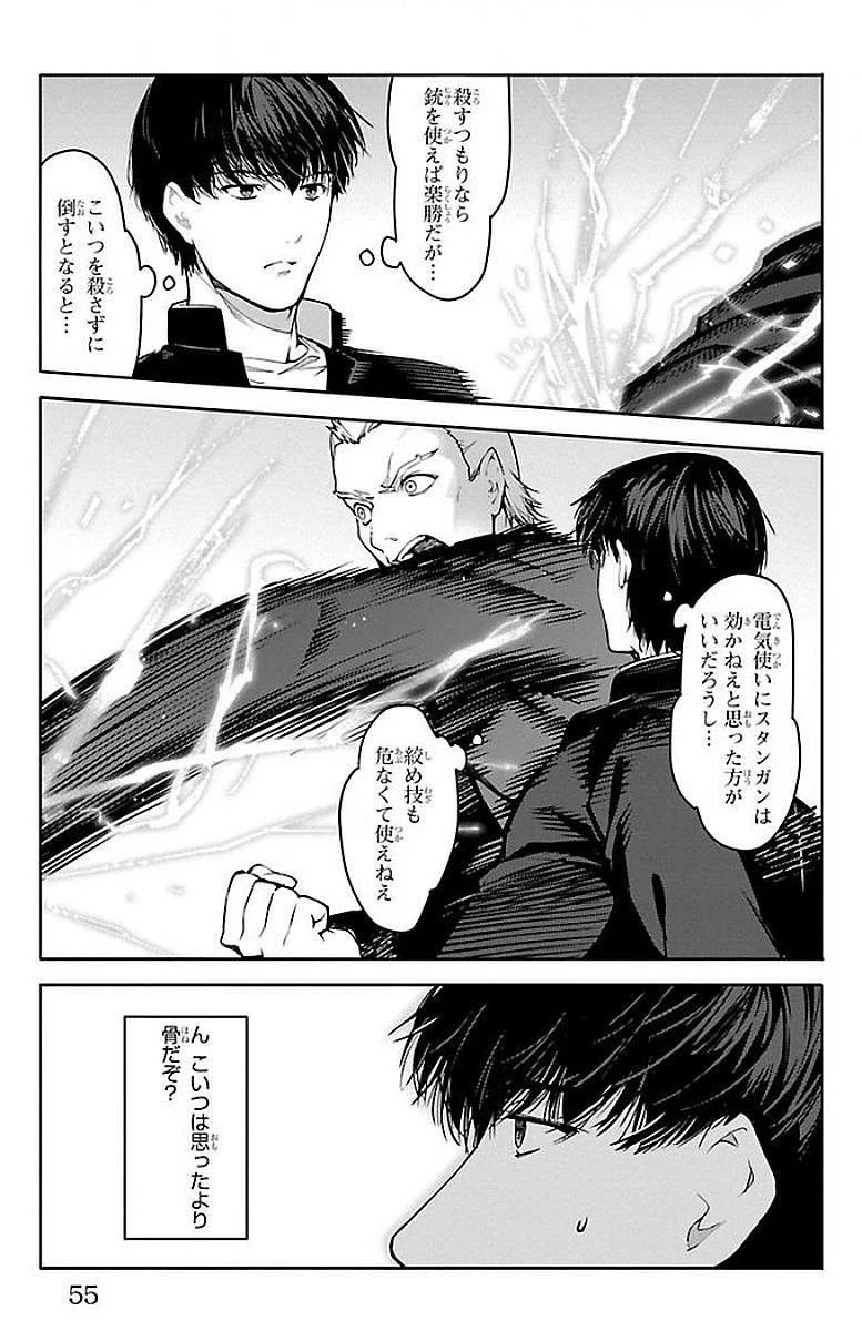 ダーウィンズゲーム 第54話 - 5