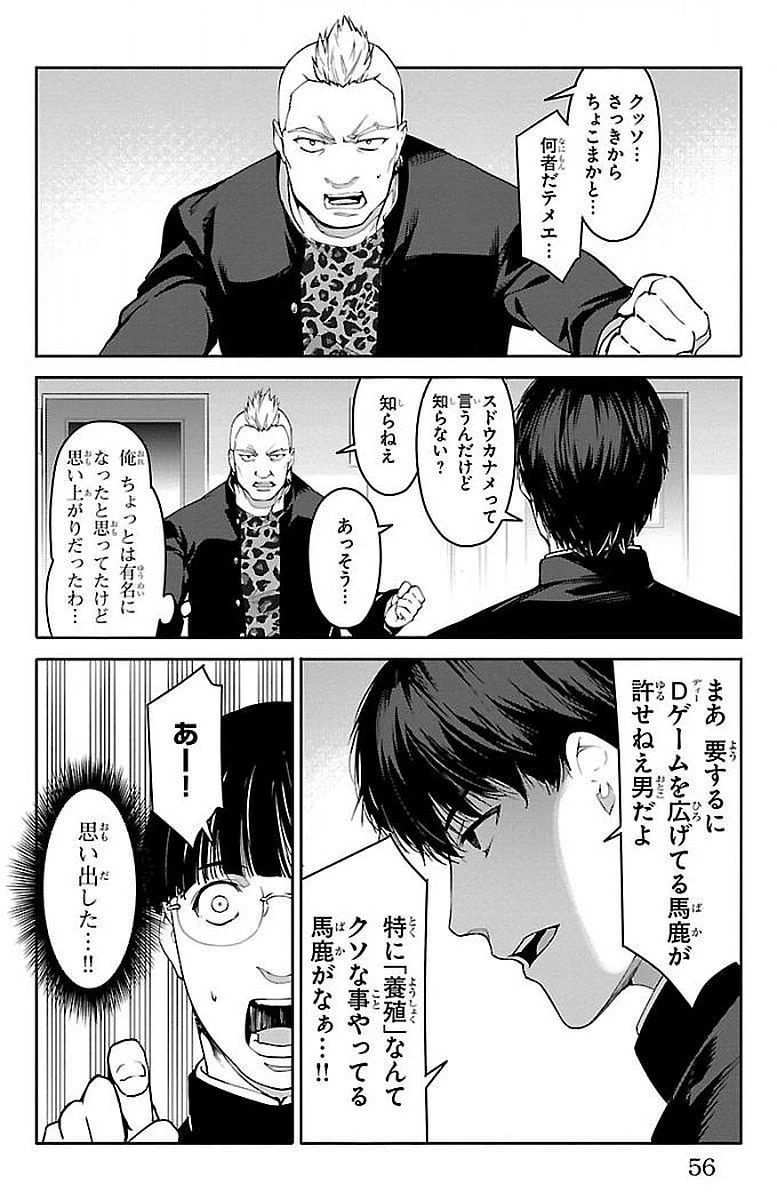 ダーウィンズゲーム 第54話 - 6