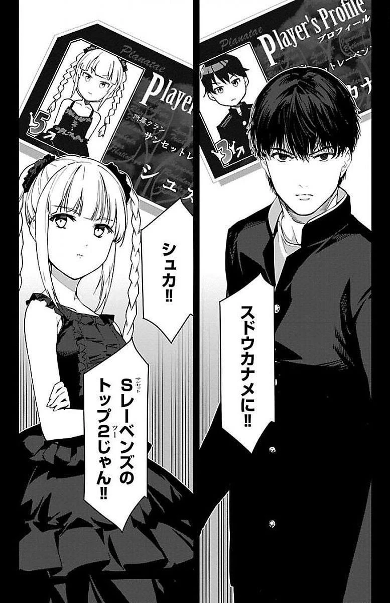 ダーウィンズゲーム 第54話 - 7