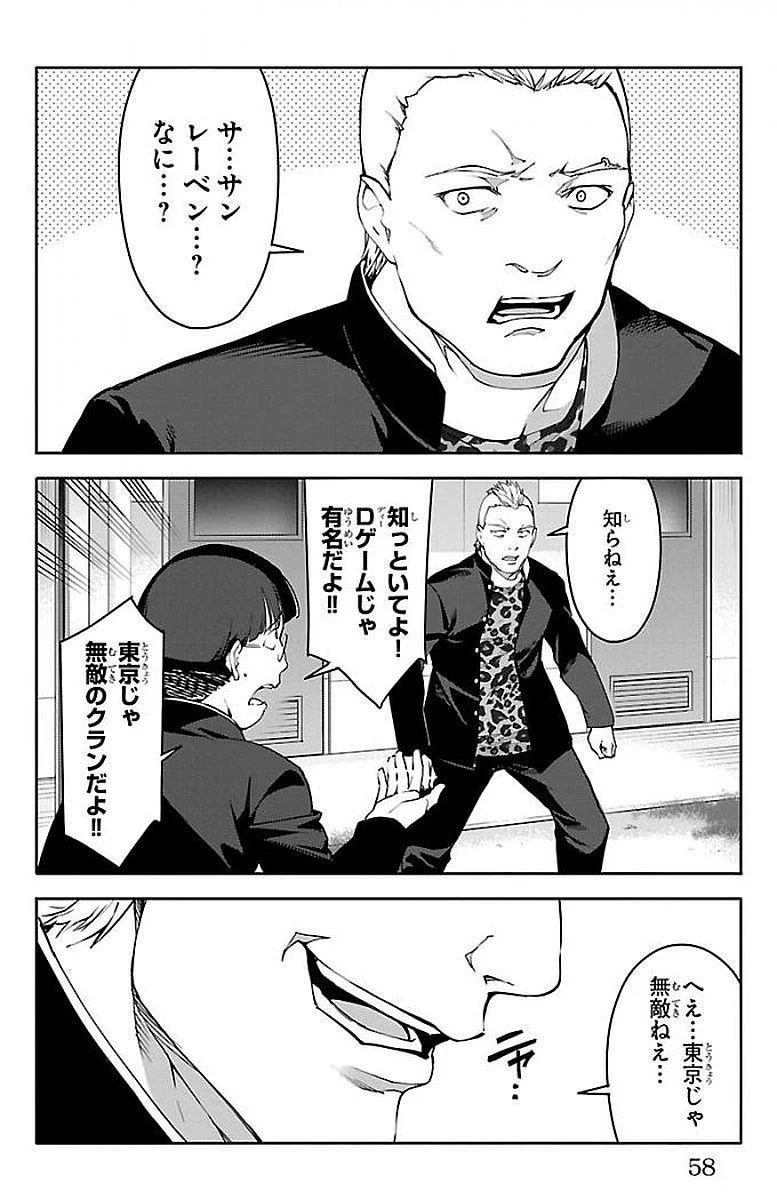 ダーウィンズゲーム 第54話 - 8