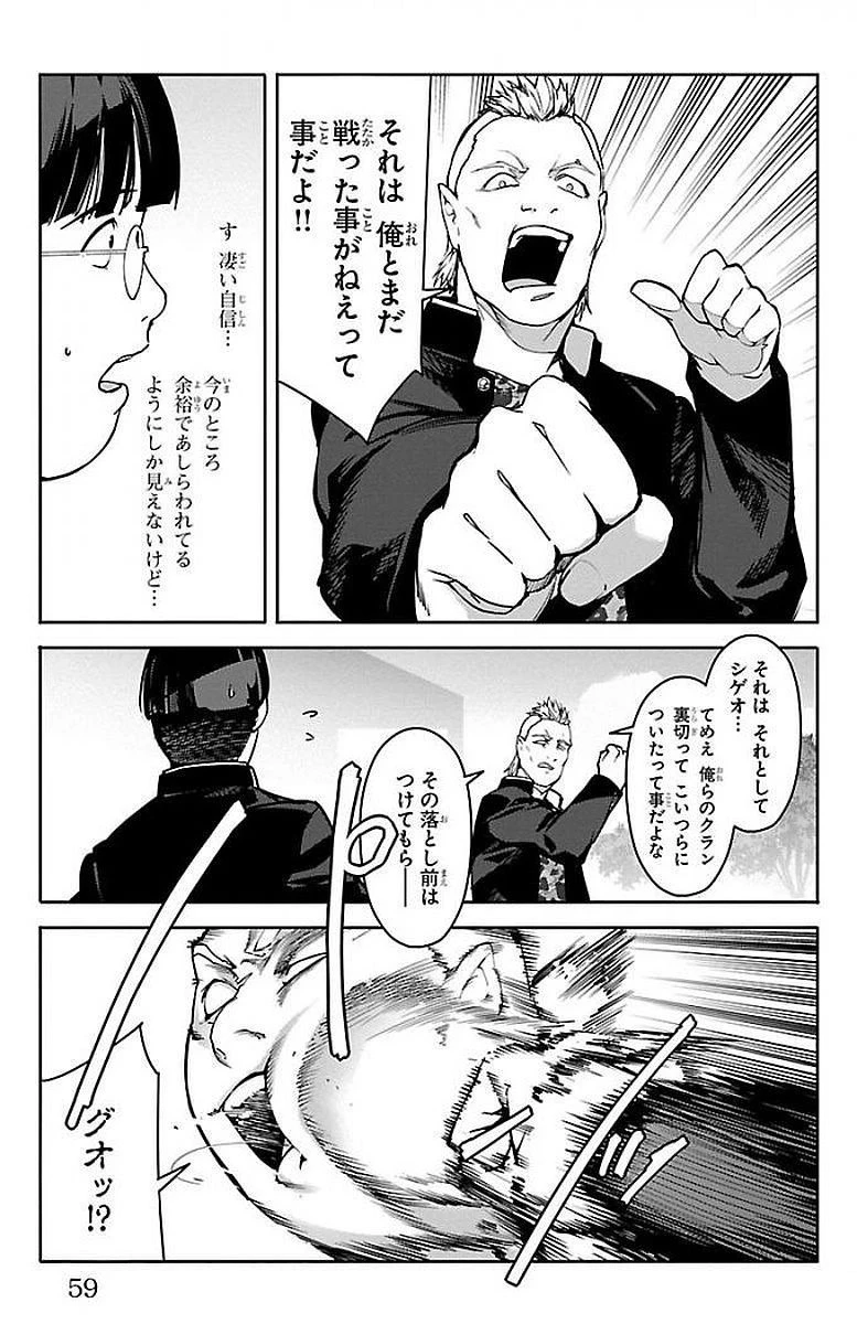 ダーウィンズゲーム 第54話 - 9