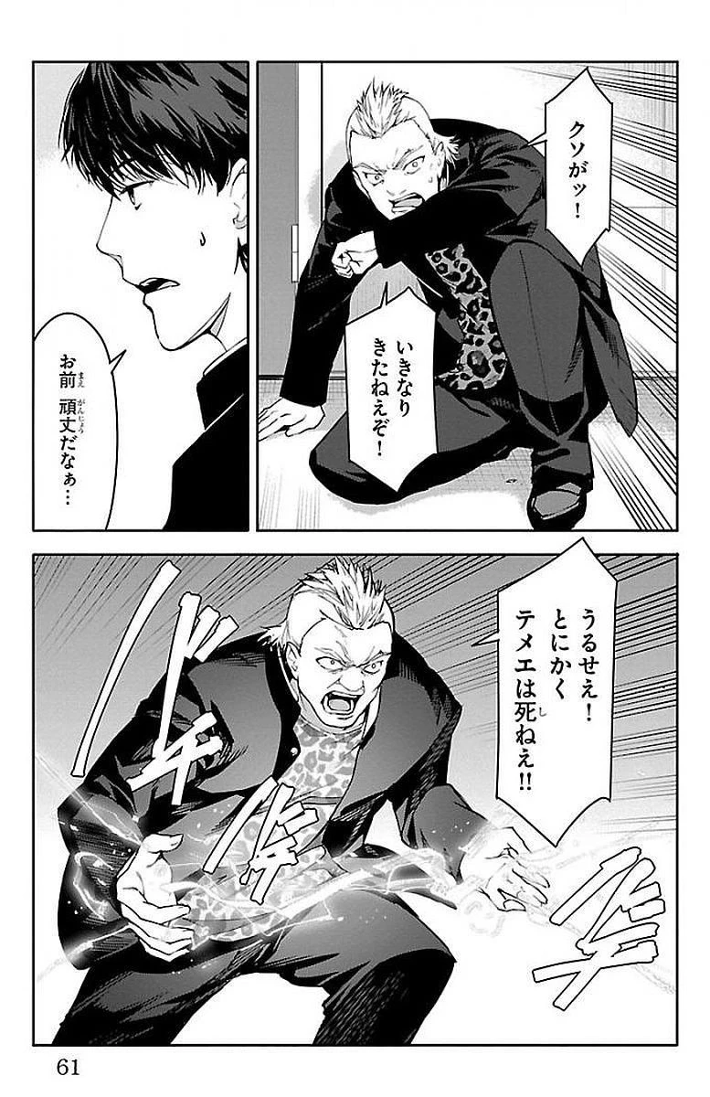 ダーウィンズゲーム 第54話 - 11