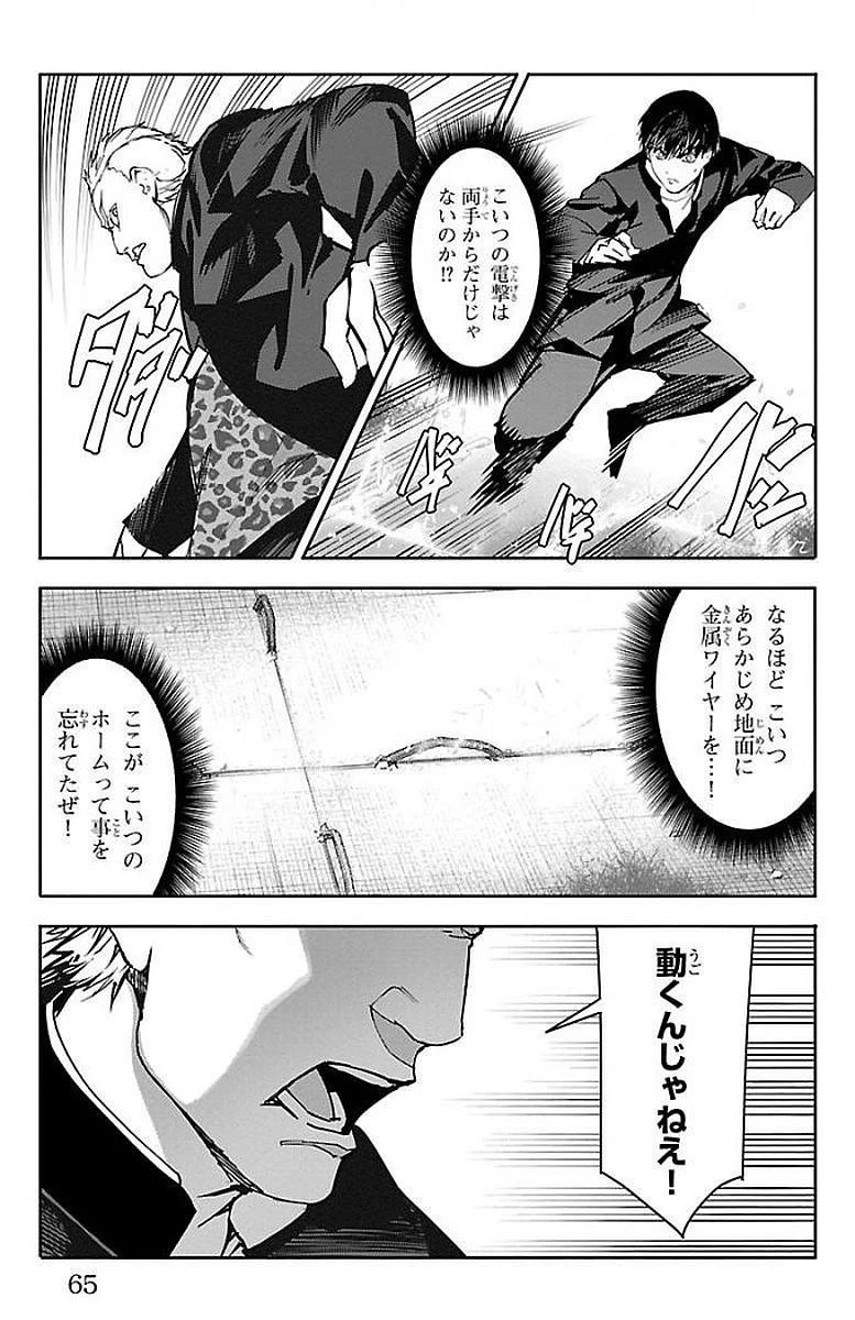 ダーウィンズゲーム 第54話 - 15