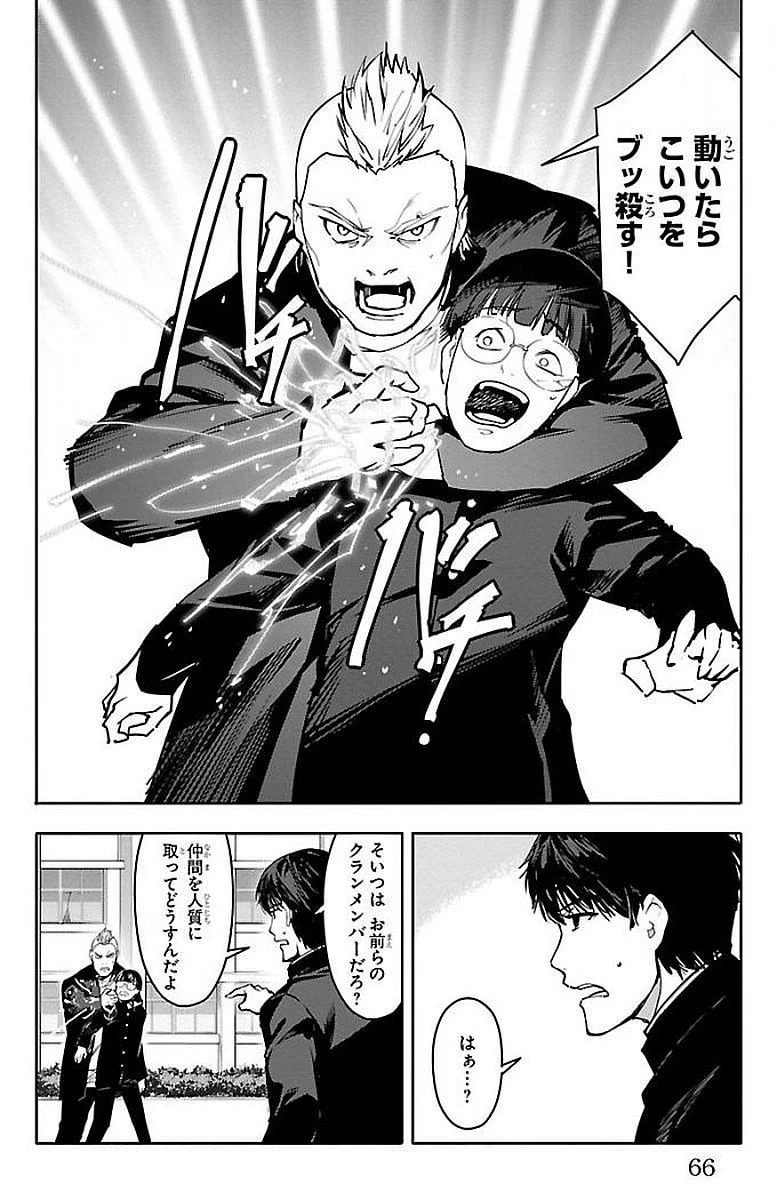 ダーウィンズゲーム 第54話 - 16