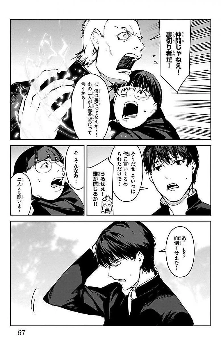 ダーウィンズゲーム 第54話 - 17