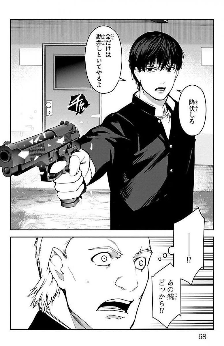 ダーウィンズゲーム 第54話 - 18