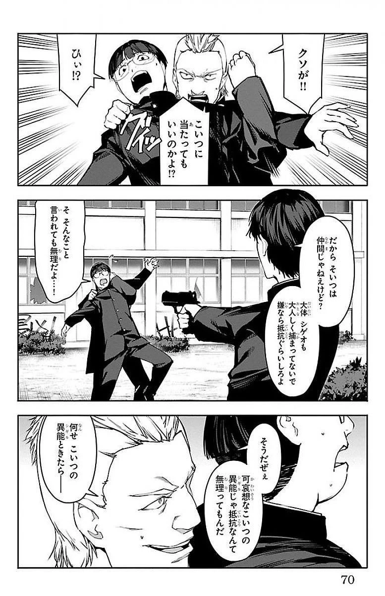 ダーウィンズゲーム 第54話 - 20