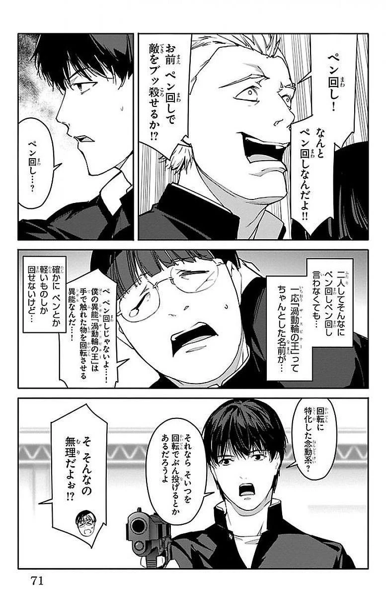 ダーウィンズゲーム 第54話 - 21