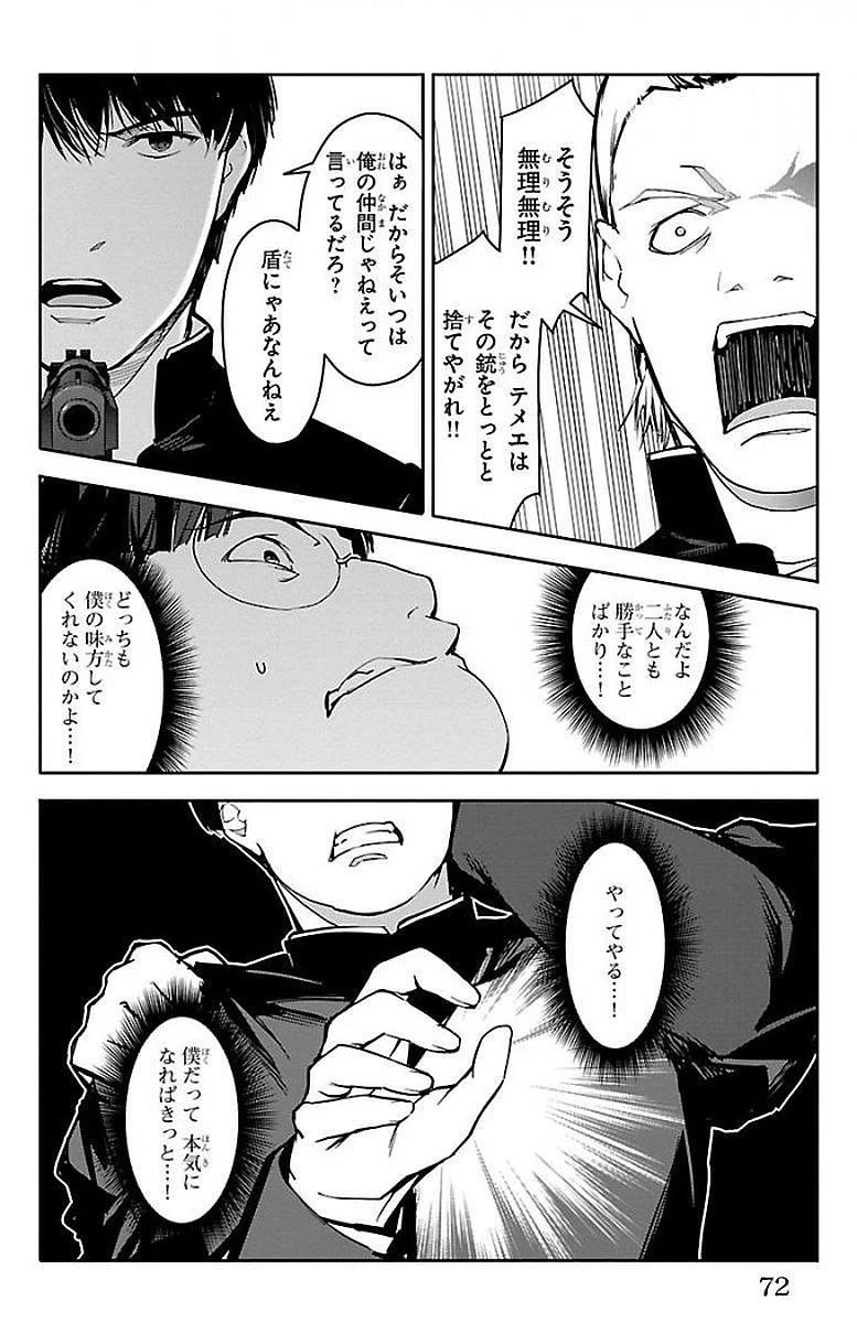 ダーウィンズゲーム 第54話 - 22