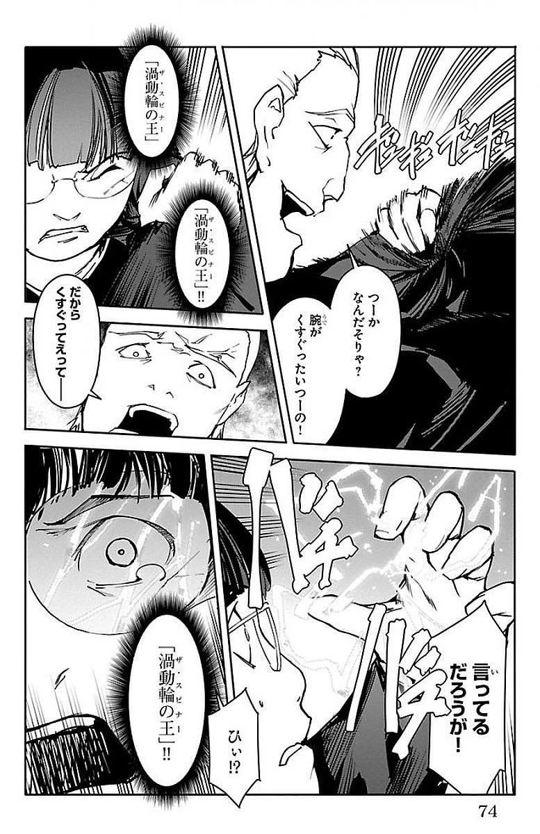 ダーウィンズゲーム 第54話 - 24