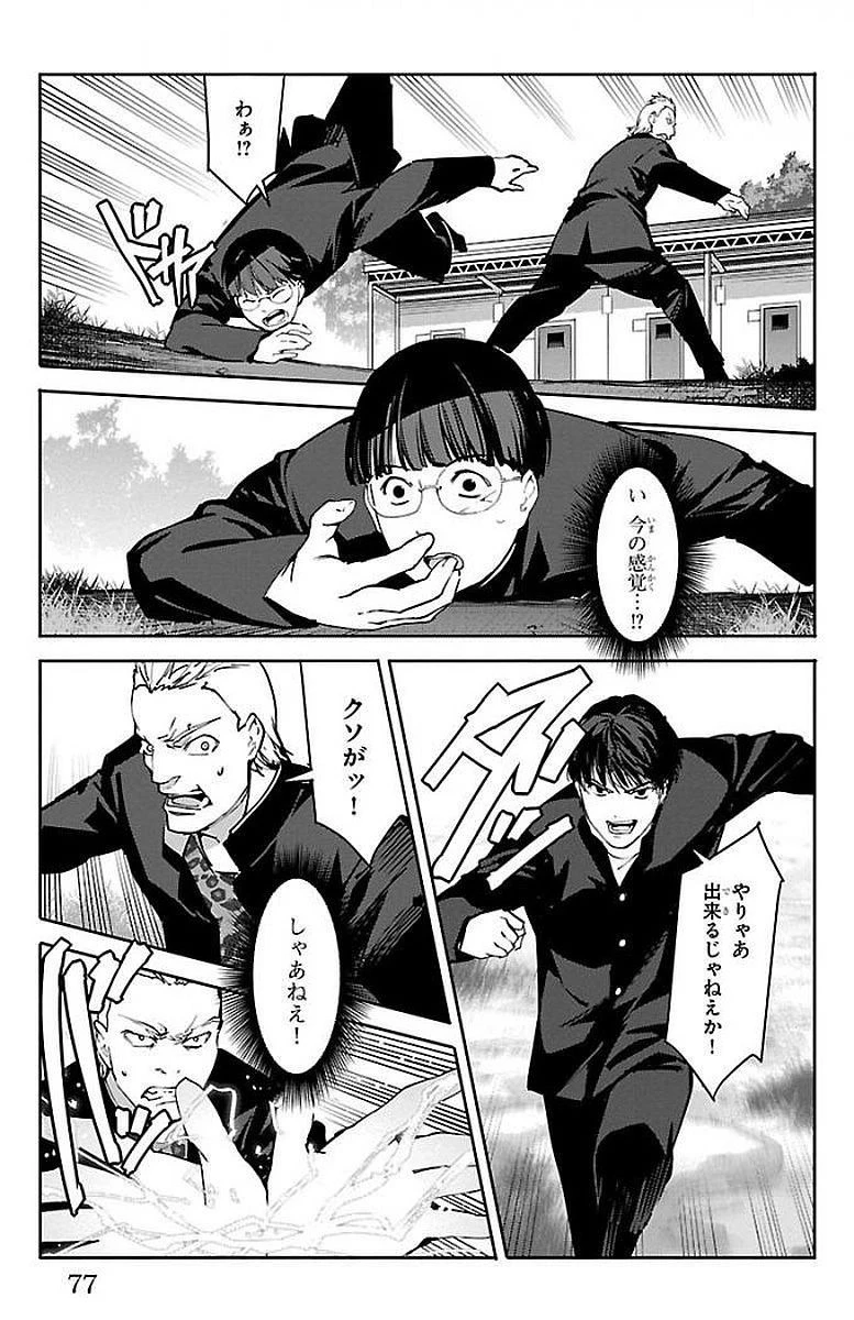 ダーウィンズゲーム 第54話 - 27