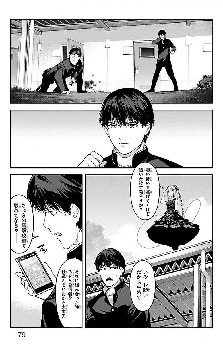 ダーウィンズゲーム 第54話 - 29