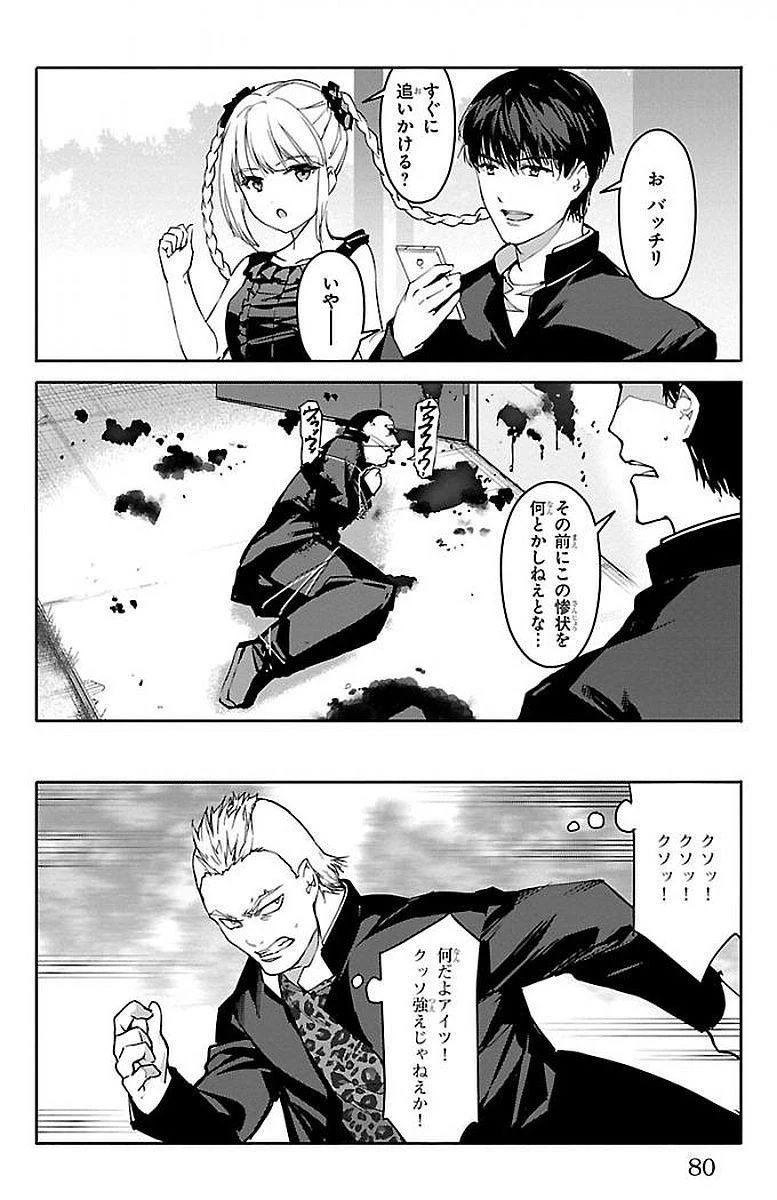 ダーウィンズゲーム 第54話 - 30