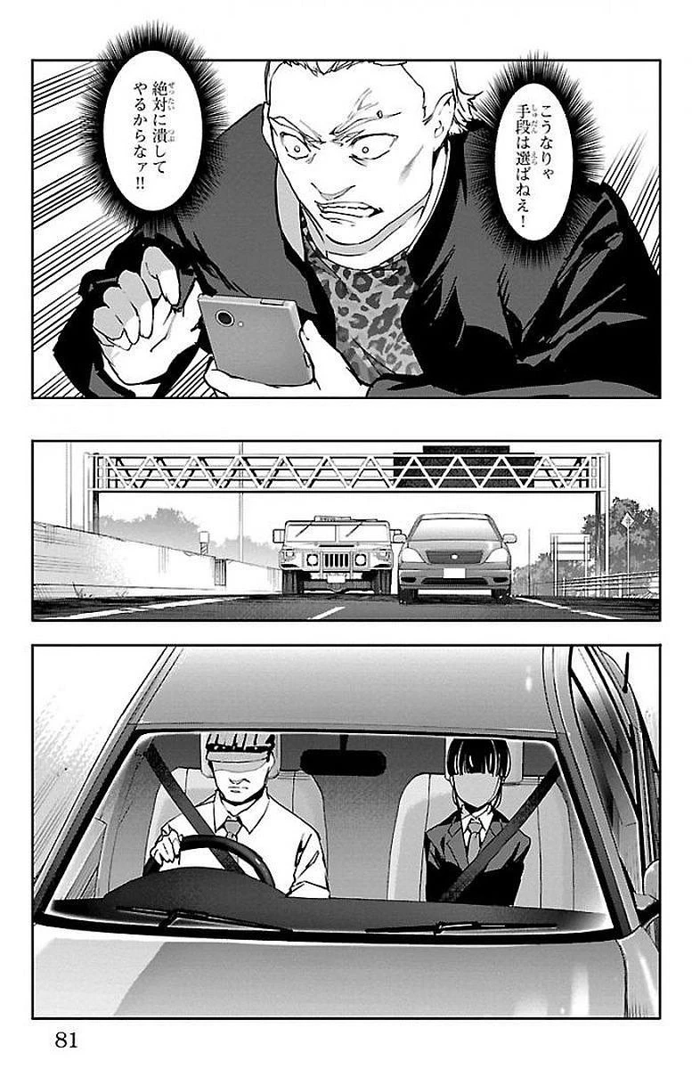 ダーウィンズゲーム 第54話 - 31