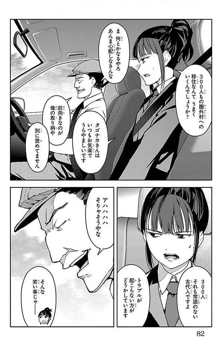 ダーウィンズゲーム 第54話 - 32