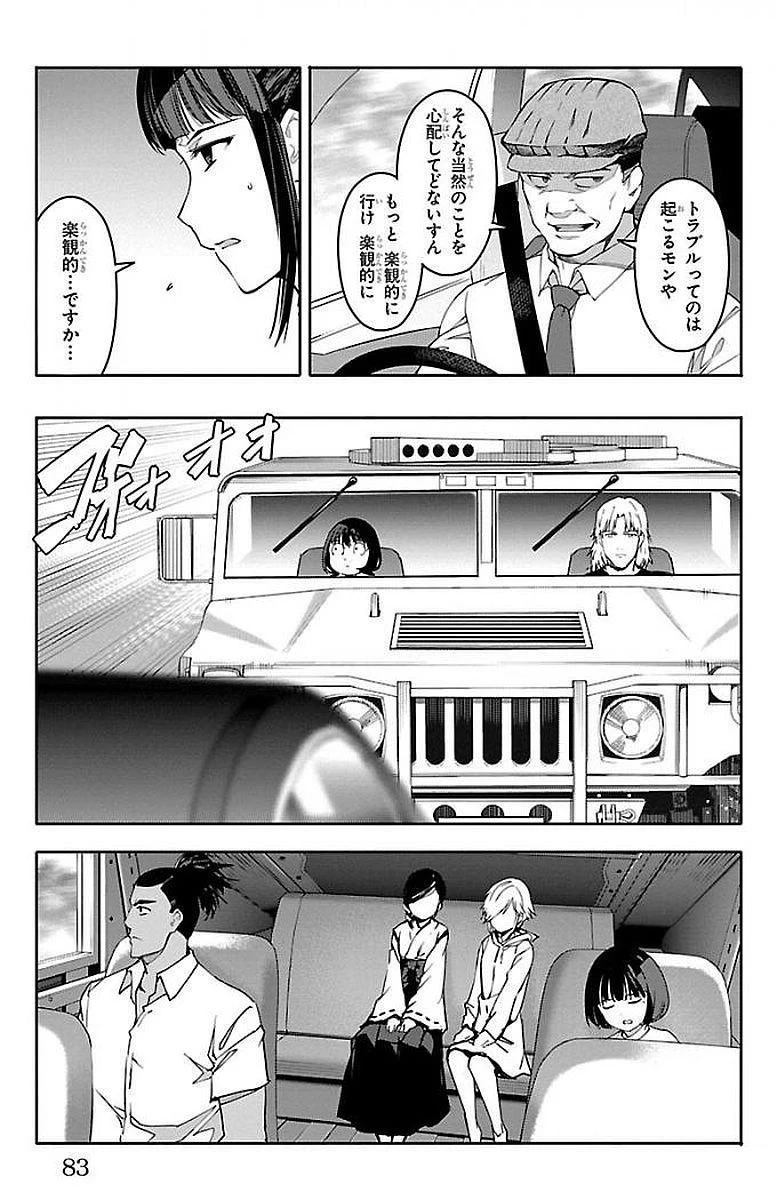 ダーウィンズゲーム 第54話 - 33