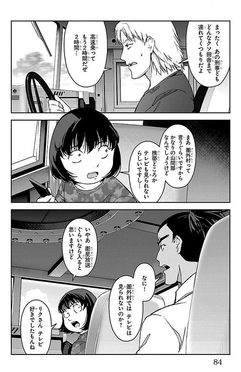 ダーウィンズゲーム 第54話 - 34