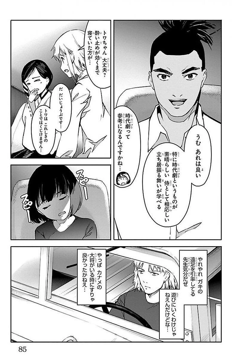 ダーウィンズゲーム 第54話 - 35