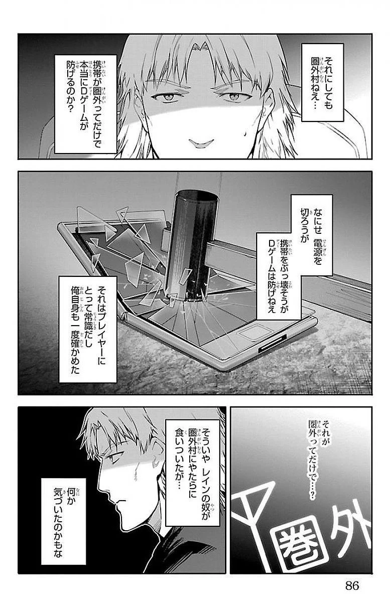 ダーウィンズゲーム 第54話 - 36