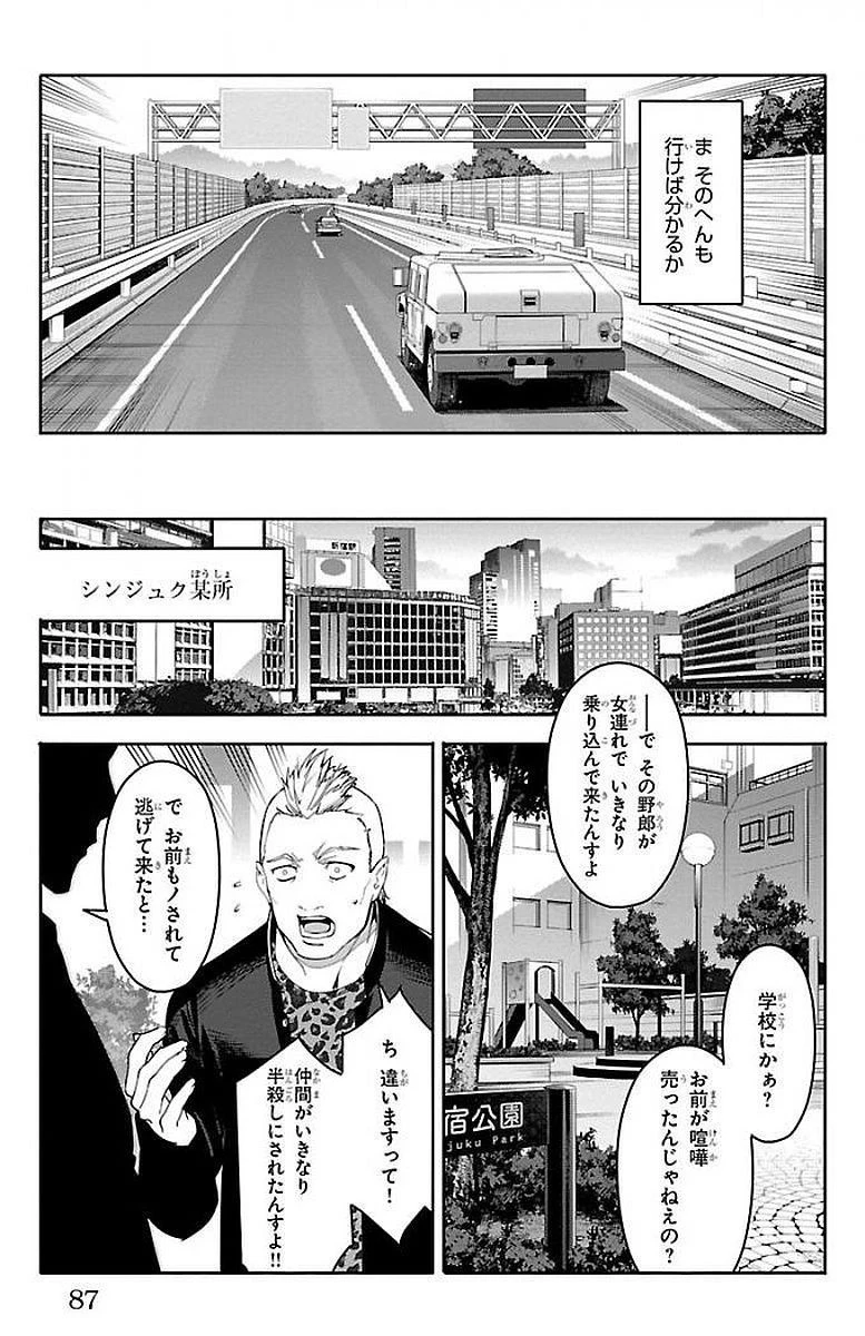 ダーウィンズゲーム 第54話 - 37