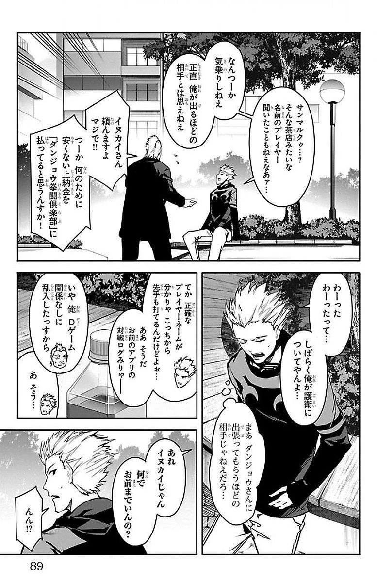 ダーウィンズゲーム 第54話 - 39