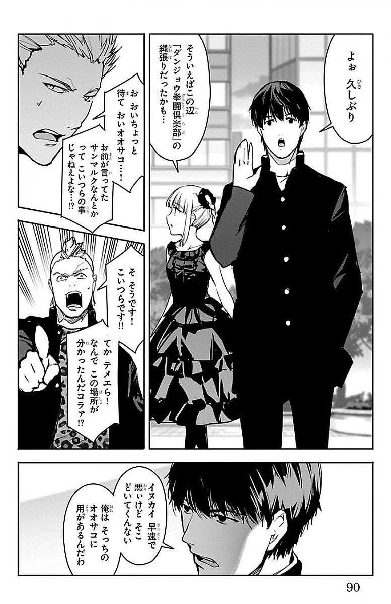 ダーウィンズゲーム 第54話 - 40