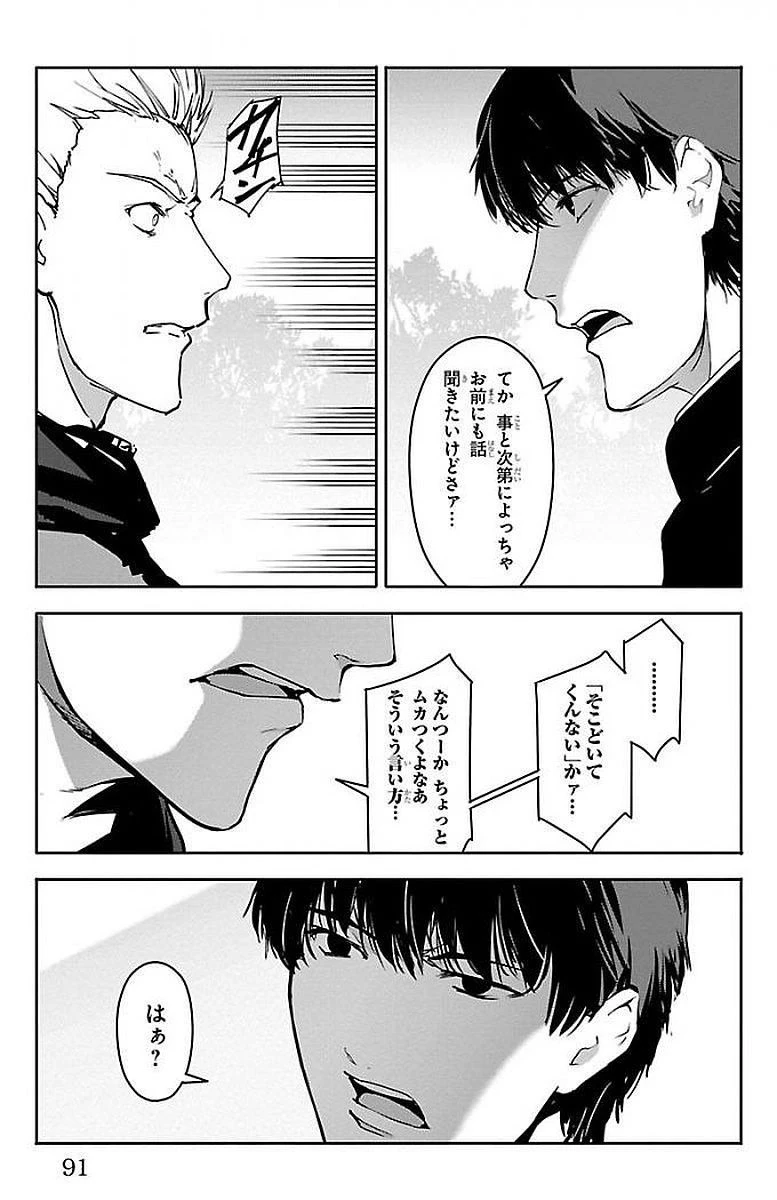 ダーウィンズゲーム 第54話 - 41