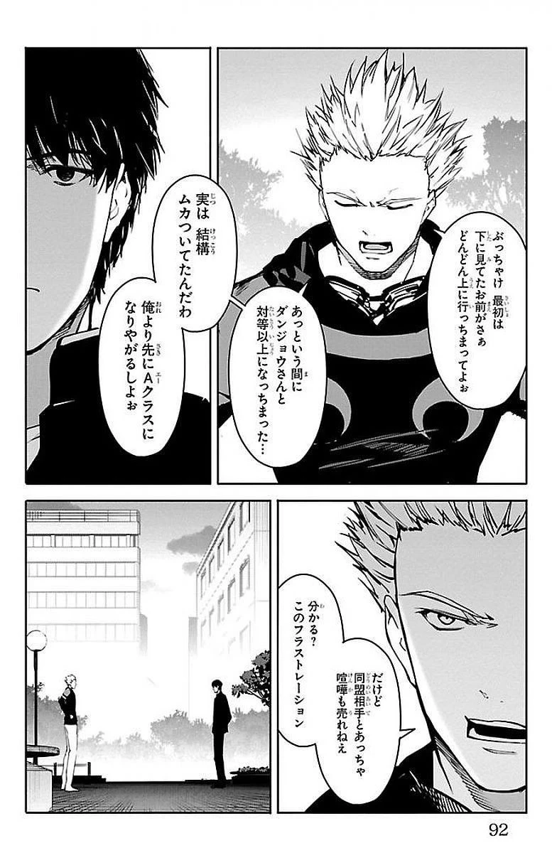 ダーウィンズゲーム 第54話 - 42