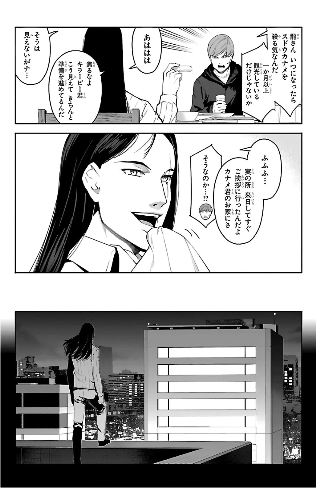 ダーウィンズゲーム 第62話 - 3