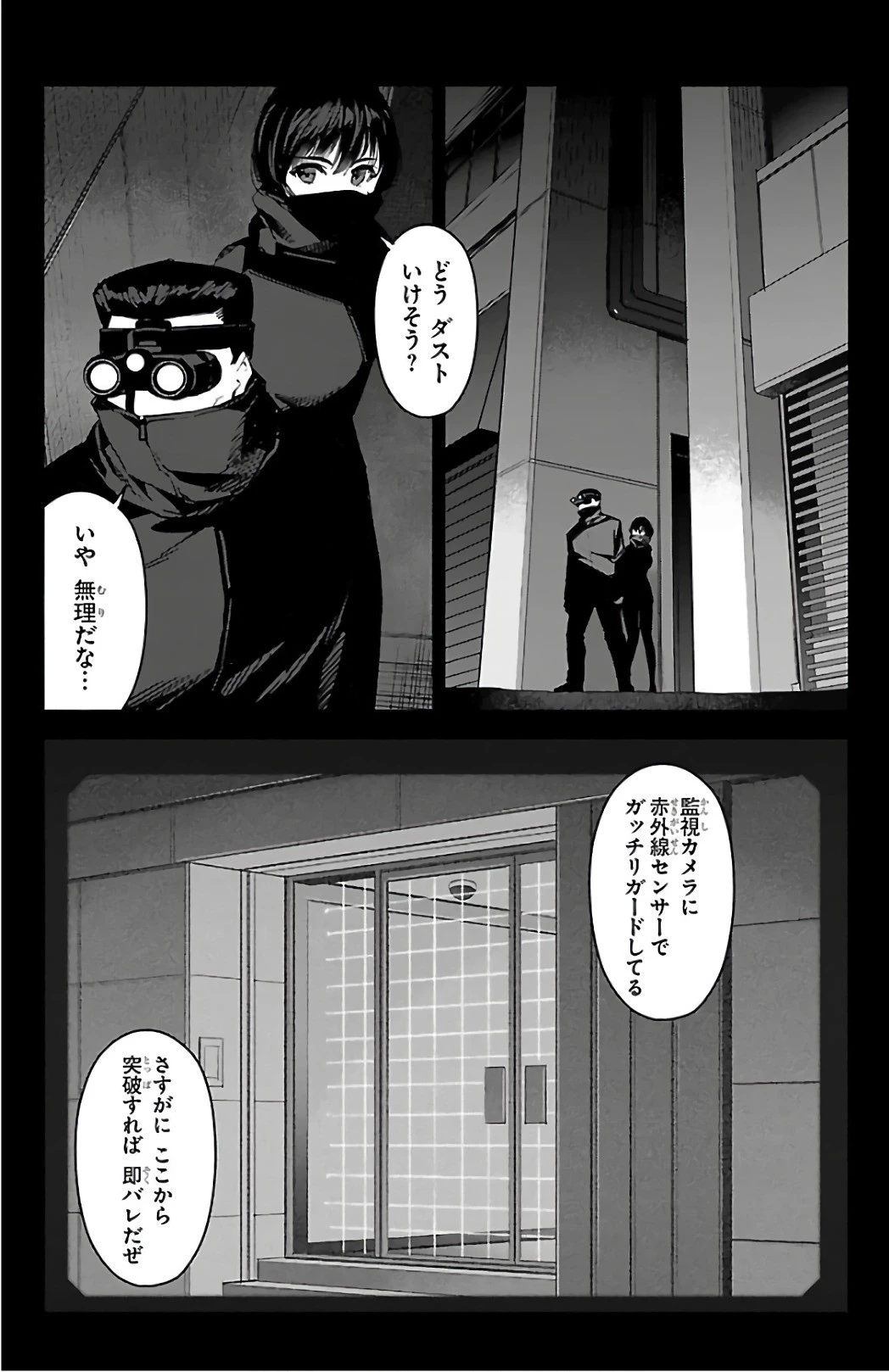 ダーウィンズゲーム 第62話 - 4