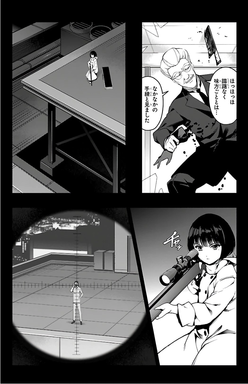 ダーウィンズゲーム 第62話 - 13