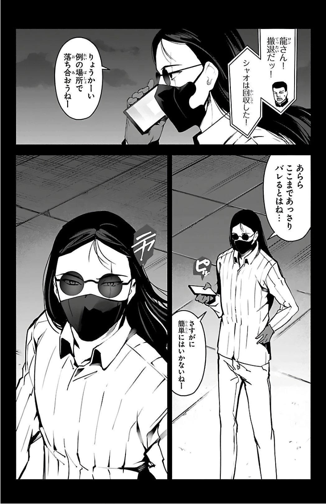 ダーウィンズゲーム 第62話 - 14