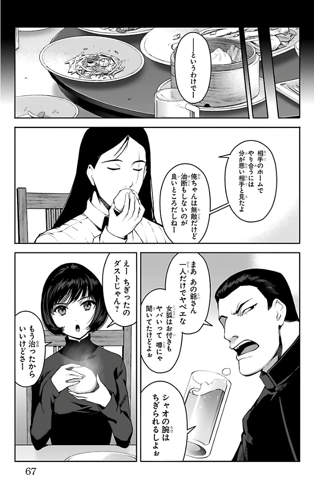 ダーウィンズゲーム 第62話 - 18