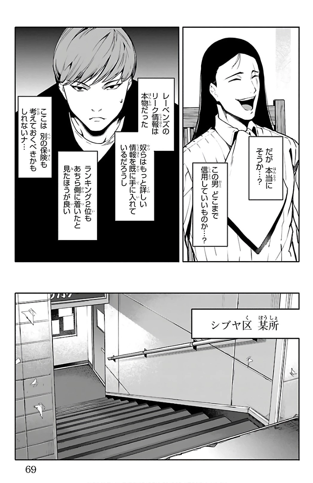 ダーウィンズゲーム 第62話 - 20