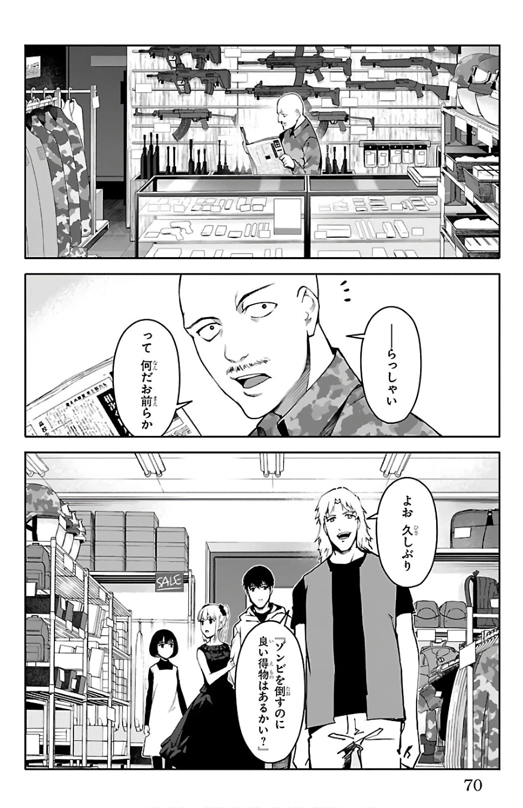 ダーウィンズゲーム 第62話 - 21