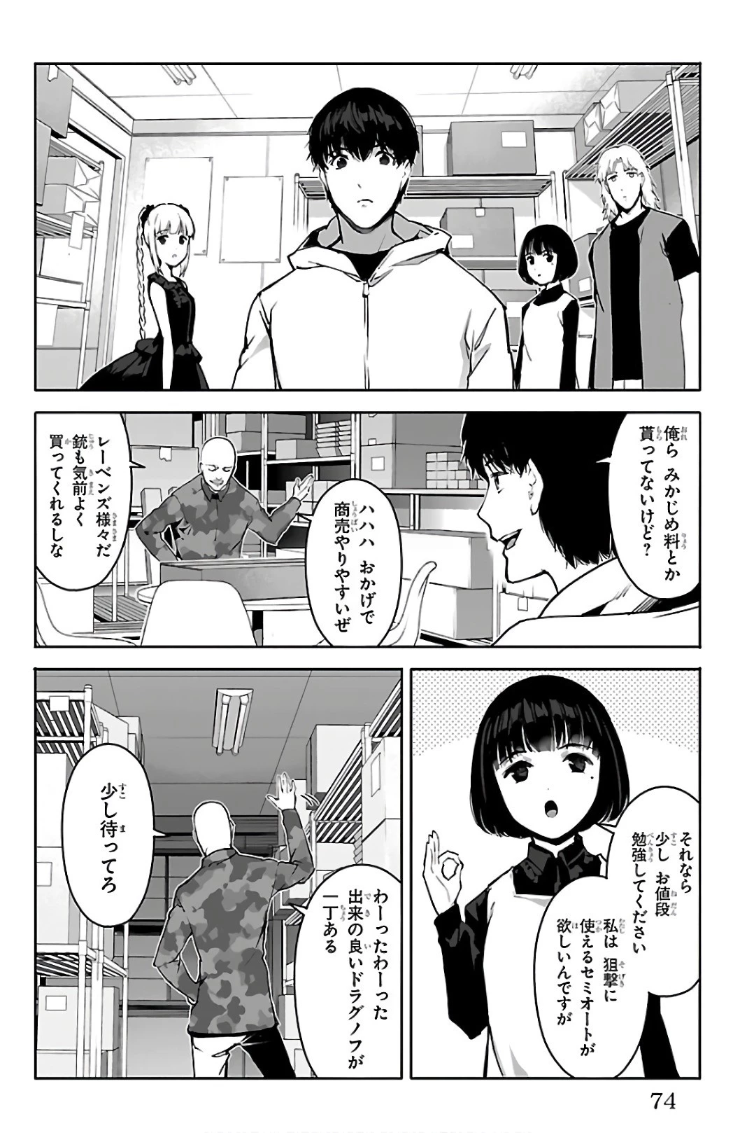 ダーウィンズゲーム 第62話 - 25