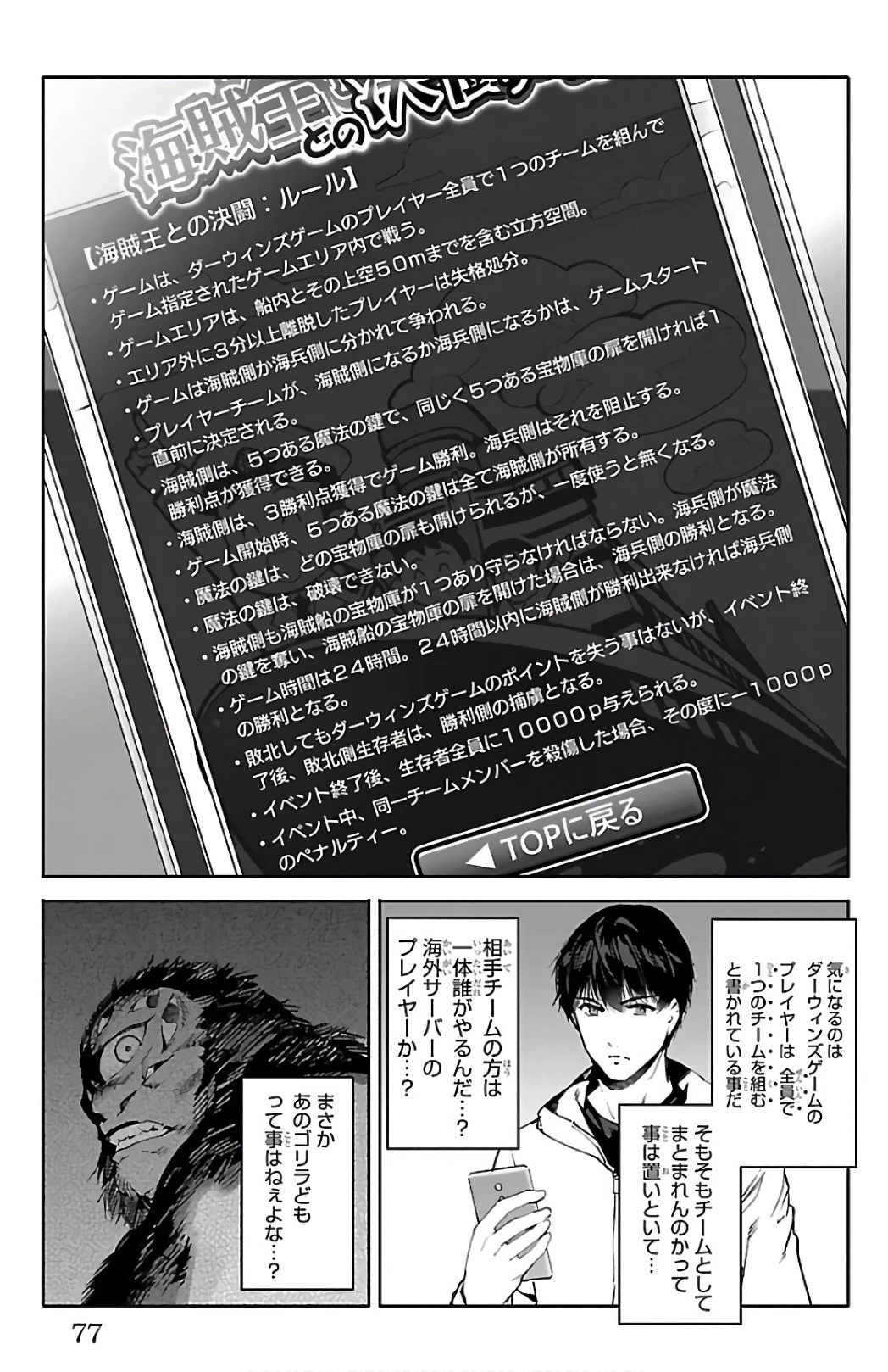 ダーウィンズゲーム 第62話 - 28