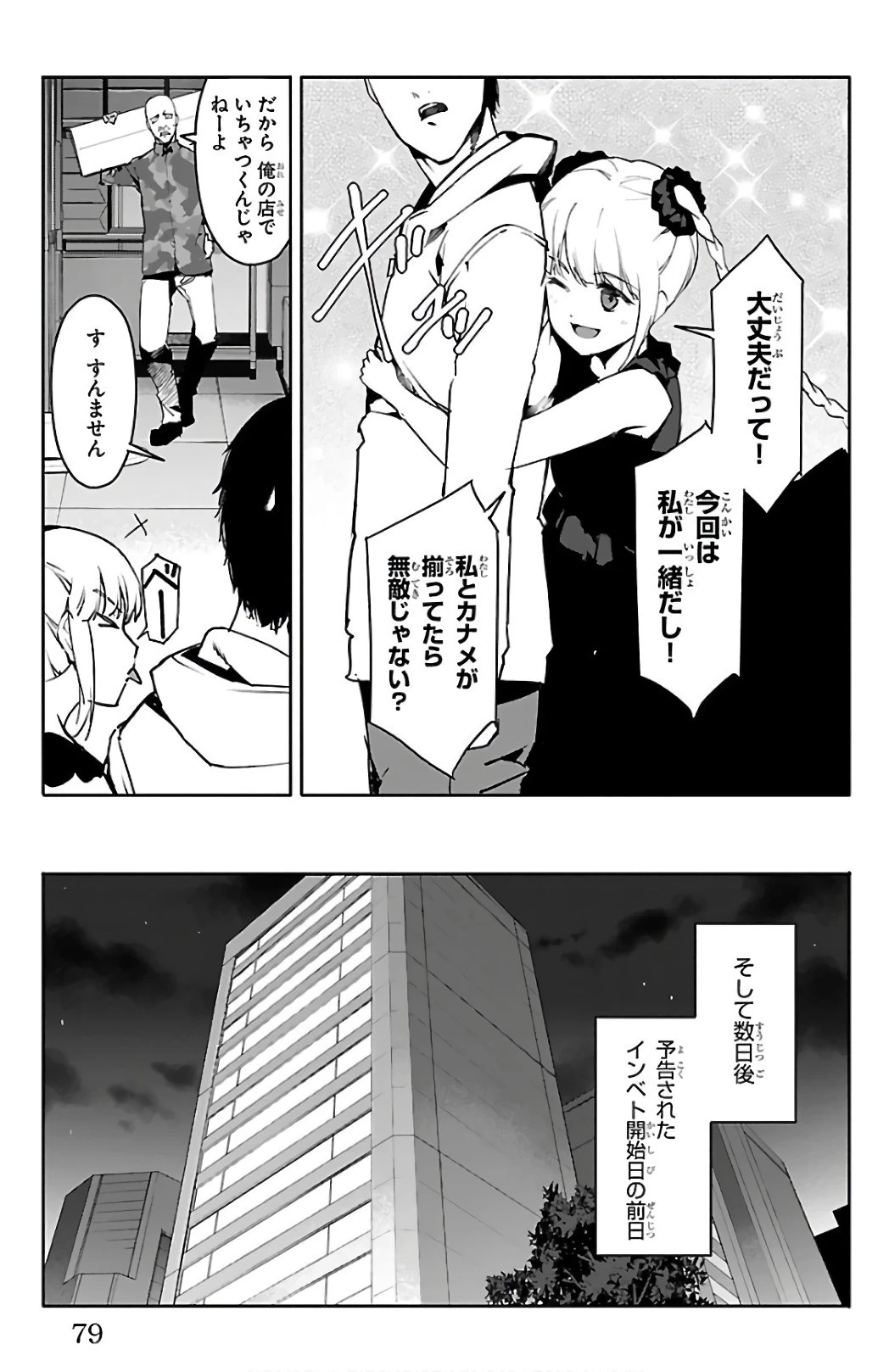 ダーウィンズゲーム 第62話 - 30